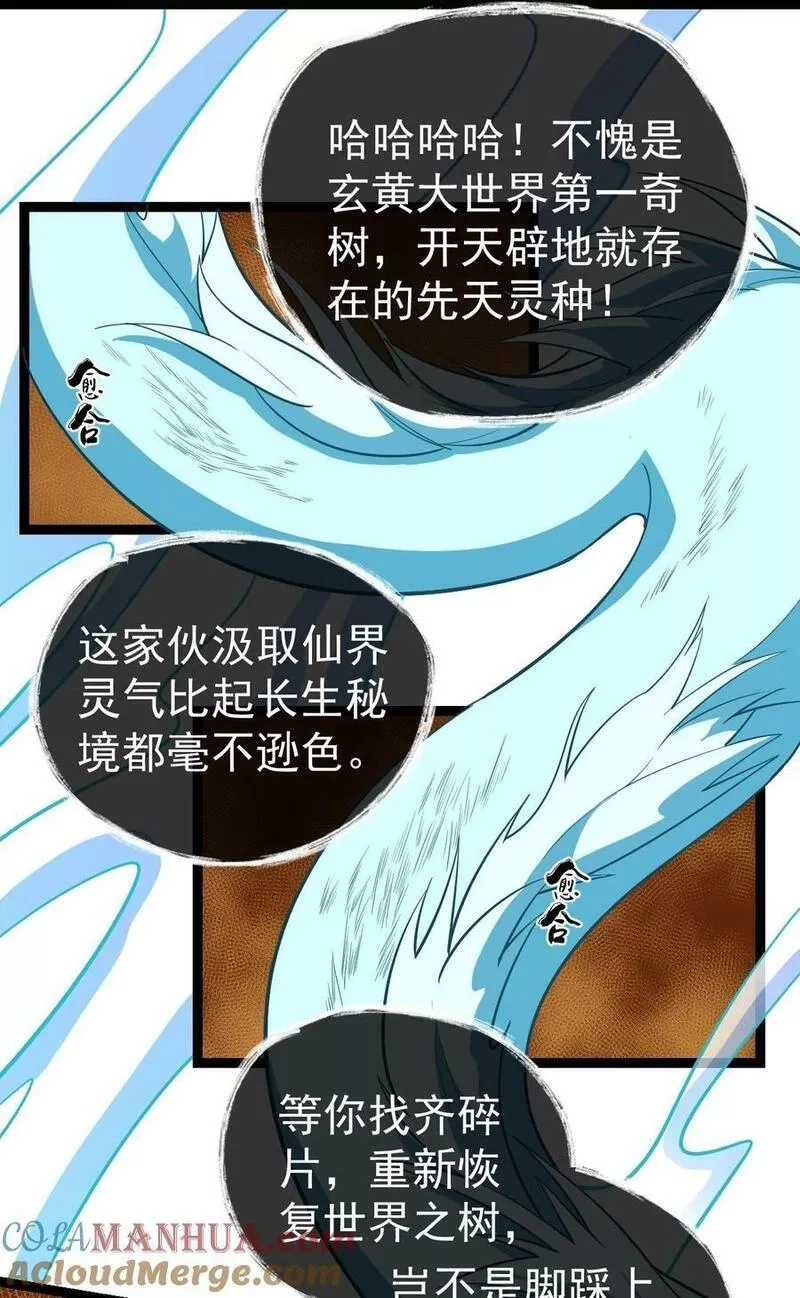 永生,117 他的身份,第7张